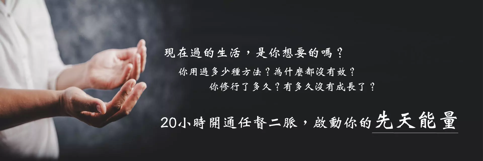 一雙開通任督二脈後充滿能量與氣的手